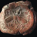 King Hezekiah’s seal impression gives his name and the name of his father Ahaz in the top row of letters, with his title “King of Judah” on the bottom row.